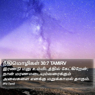 நீதிமொழிகள் 30:7 TAMIRV Bible Verse Image