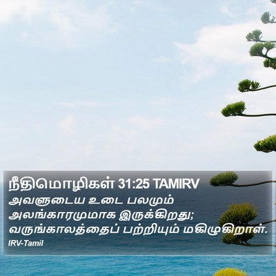 நீதிமொழிகள் 31:25 TAMIRV Bible Verse Image