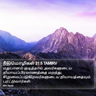 நீதிமொழிகள் 31:5 TAMIRV Bible Verse Image