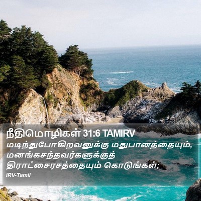 நீதிமொழிகள் 31:6 TAMIRV Bible Verse Image