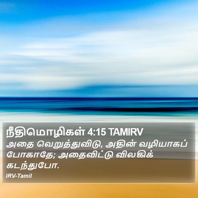 நீதிமொழிகள் 4:15 TAMIRV Bible Verse Image