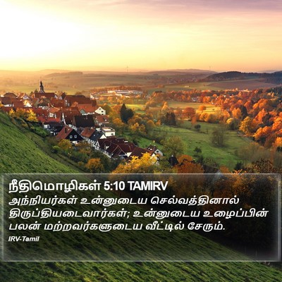 நீதிமொழிகள் 5:10 TAMIRV Bible Verse Image