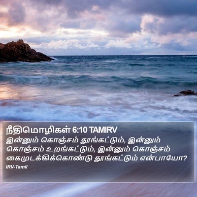 நீதிமொழிகள் 6:10 TAMIRV Bible Verse Image