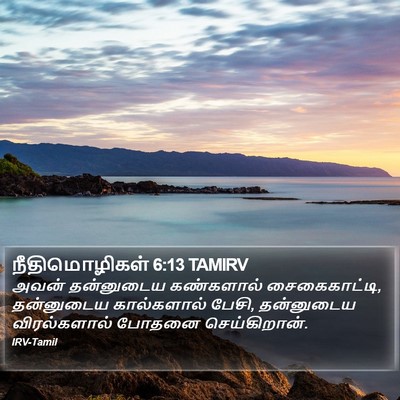 நீதிமொழிகள் 6:13 TAMIRV Bible Verse Image