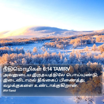 நீதிமொழிகள் 6:14 TAMIRV Bible Verse Image