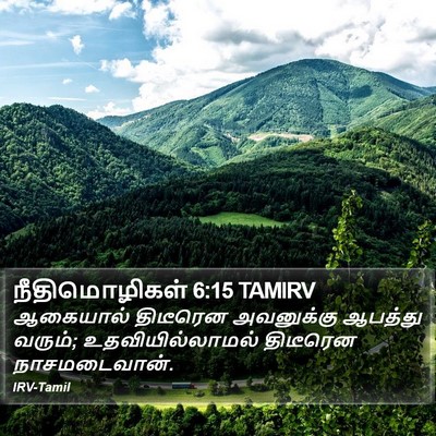 நீதிமொழிகள் 6:15 TAMIRV Bible Verse Image