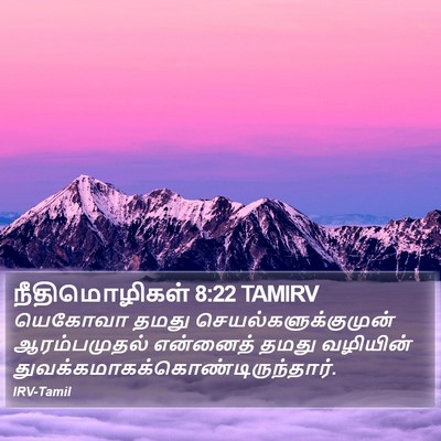 நீதிமொழிகள் 8:22 TAMIRV Bible Verse Image