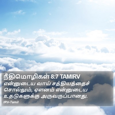 நீதிமொழிகள் 8:7 TAMIRV Bible Verse Image