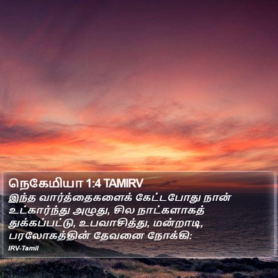 நெகேமியா 1:4 TAMIRV Bible Verse Image