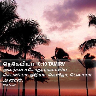 நெகேமியா 10:10 TAMIRV Bible Verse Image