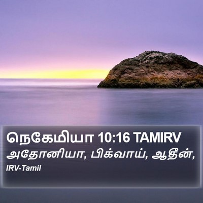 நெகேமியா 10:16 TAMIRV Bible Verse Image