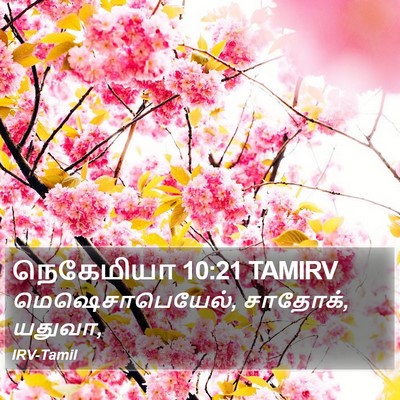 நெகேமியா 10:21 TAMIRV Bible Verse Image