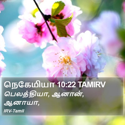 நெகேமியா 10:22 TAMIRV Bible Verse Image