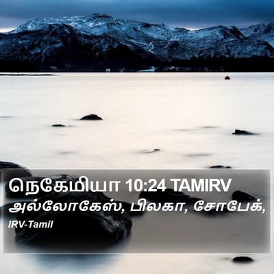நெகேமியா 10:24 TAMIRV Bible Verse Image