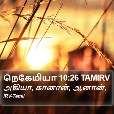 நெகேமியா 10:26 TAMIRV Bible Verse Image