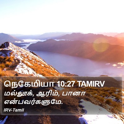 நெகேமியா 10:27 TAMIRV Bible Verse Image