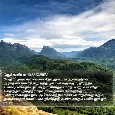 நெகேமியா 10:32 TAMIRV Bible Verse Image