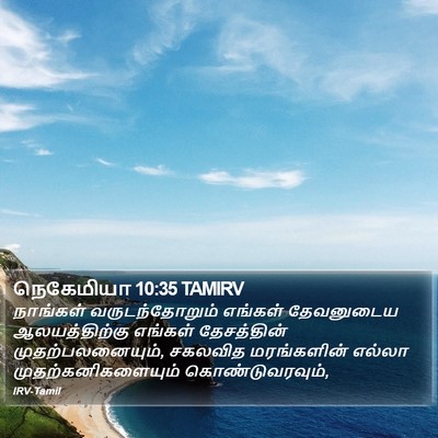 நெகேமியா 10:35 TAMIRV Bible Verse Image