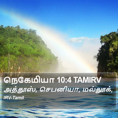 நெகேமியா 10:4 TAMIRV Bible Verse Image