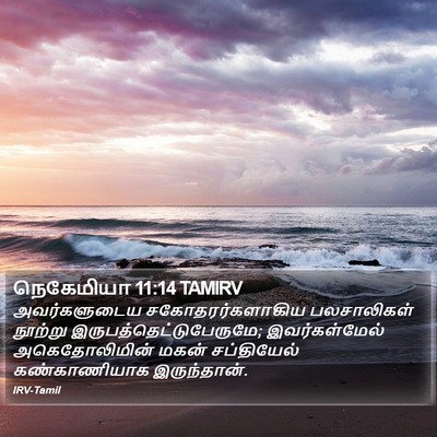 நெகேமியா 11:14 TAMIRV Bible Verse Image