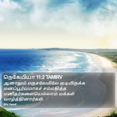 நெகேமியா 11:2 TAMIRV Bible Verse Image