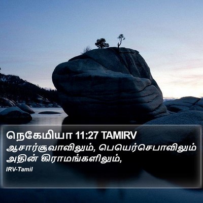 நெகேமியா 11:27 TAMIRV Bible Verse Image