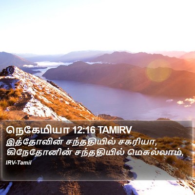 நெகேமியா 12:16 TAMIRV Bible Verse Image