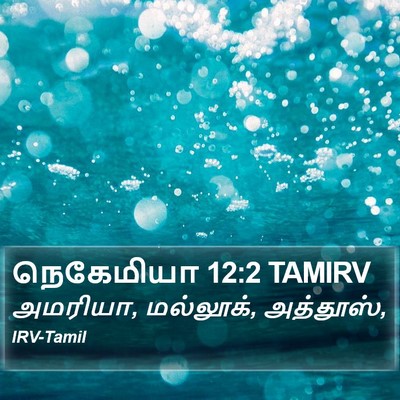 நெகேமியா 12:2 TAMIRV Bible Verse Image