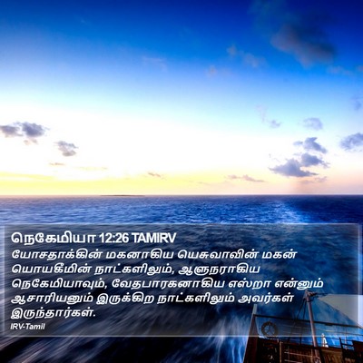 நெகேமியா 12:26 TAMIRV Bible Verse Image