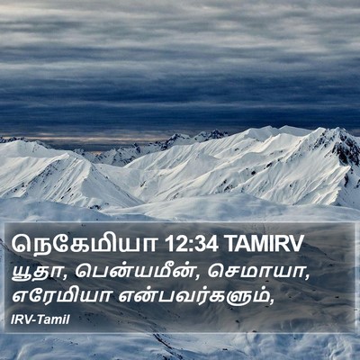 நெகேமியா 12:34 TAMIRV Bible Verse Image