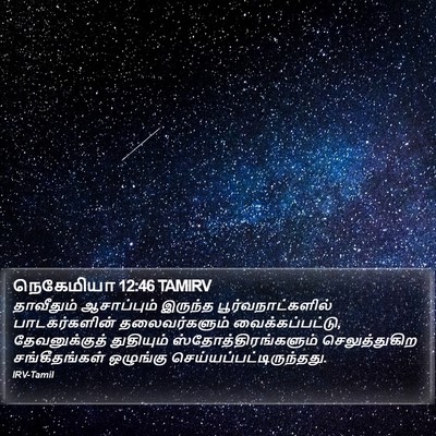 நெகேமியா 12:46 TAMIRV Bible Verse Image