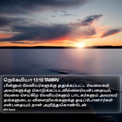 நெகேமியா 13:10 TAMIRV Bible Verse Image