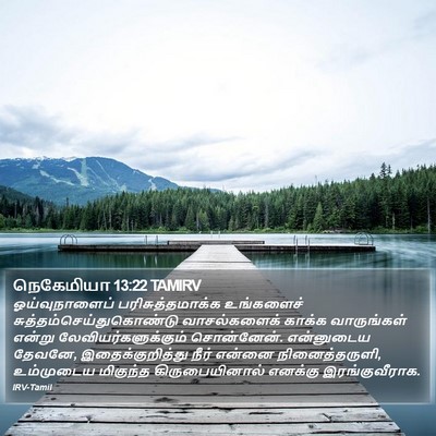 நெகேமியா 13:22 TAMIRV Bible Verse Image