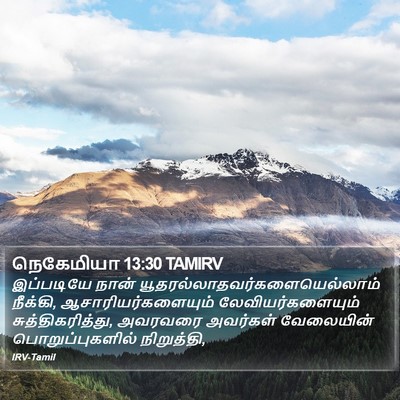 நெகேமியா 13:30 TAMIRV Bible Verse Image
