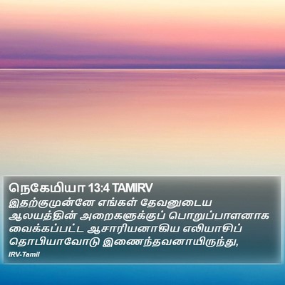 நெகேமியா 13:4 TAMIRV Bible Verse Image