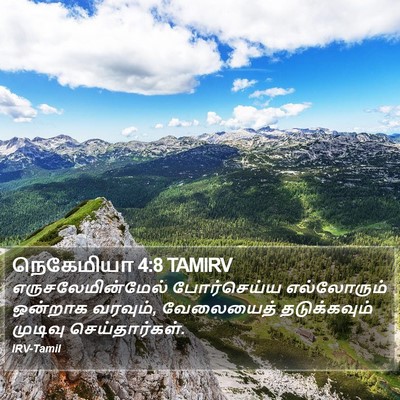 நெகேமியா 4:8 TAMIRV Bible Verse Image
