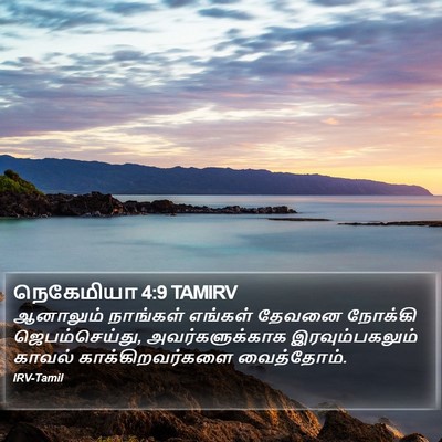நெகேமியா 4:9 TAMIRV Bible Verse Image