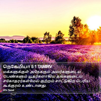 நெகேமியா 5:1 TAMIRV Bible Verse Image