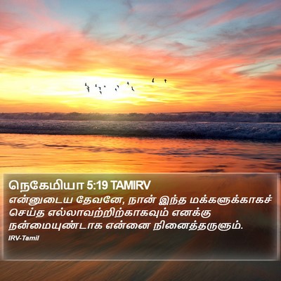 நெகேமியா 5:19 TAMIRV Bible Verse Image