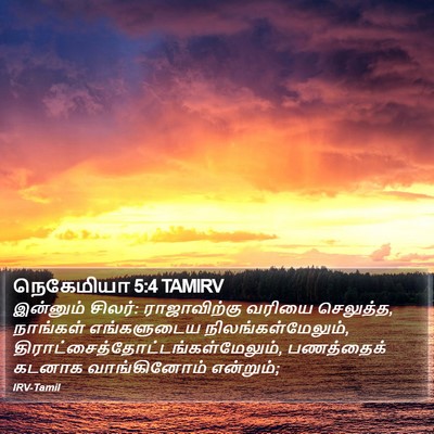 நெகேமியா 5:4 TAMIRV Bible Verse Image