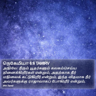நெகேமியா 6:6 TAMIRV Bible Verse Image