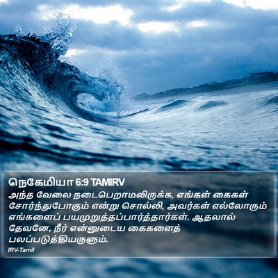 நெகேமியா 6:9 TAMIRV Bible Verse Image