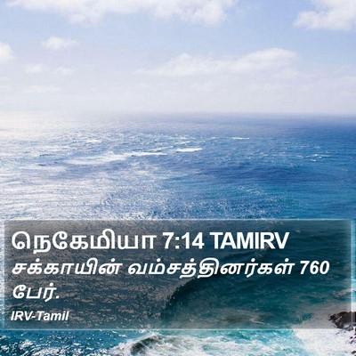 நெகேமியா 7:14 TAMIRV Bible Verse Image
