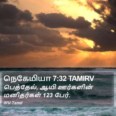 நெகேமியா 7:32 TAMIRV Bible Verse Image