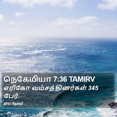 நெகேமியா 7:36 TAMIRV Bible Verse Image