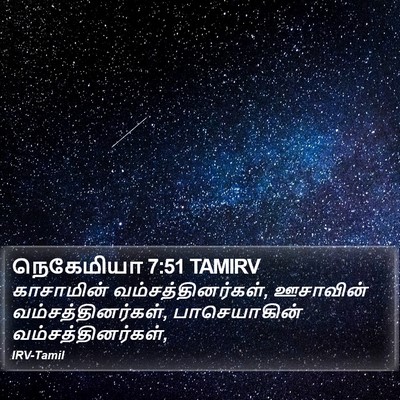 நெகேமியா 7:51 TAMIRV Bible Verse Image