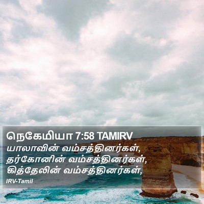 நெகேமியா 7:58 TAMIRV Bible Verse Image