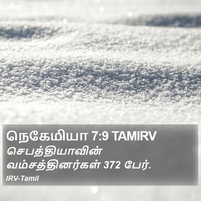 நெகேமியா 7:9 TAMIRV Bible Verse Image