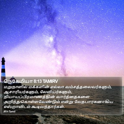 நெகேமியா 8:13 TAMIRV Bible Verse Image