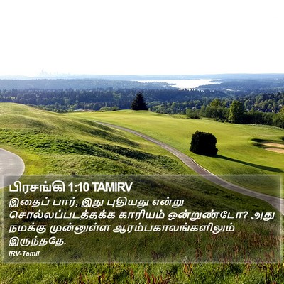 பிரசங்கி 1:10 TAMIRV Bible Verse Image